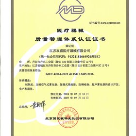 医疗器械质量管理体系认证证书